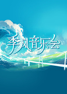 爱情避风港
